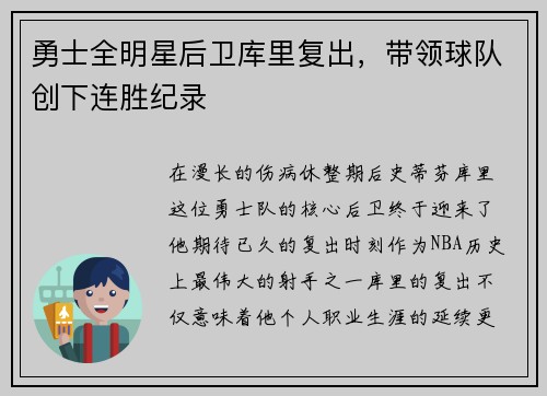 勇士全明星后卫库里复出，带领球队创下连胜纪录