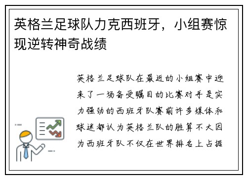 英格兰足球队力克西班牙，小组赛惊现逆转神奇战绩