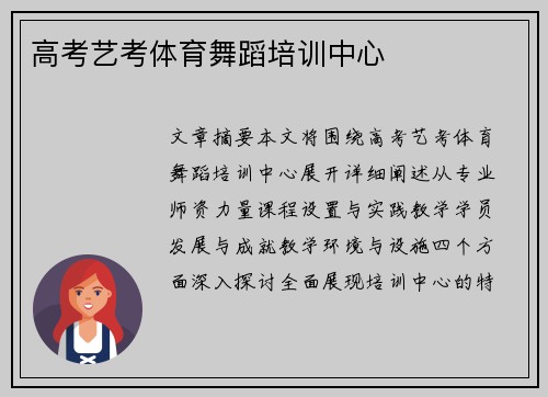 高考艺考体育舞蹈培训中心